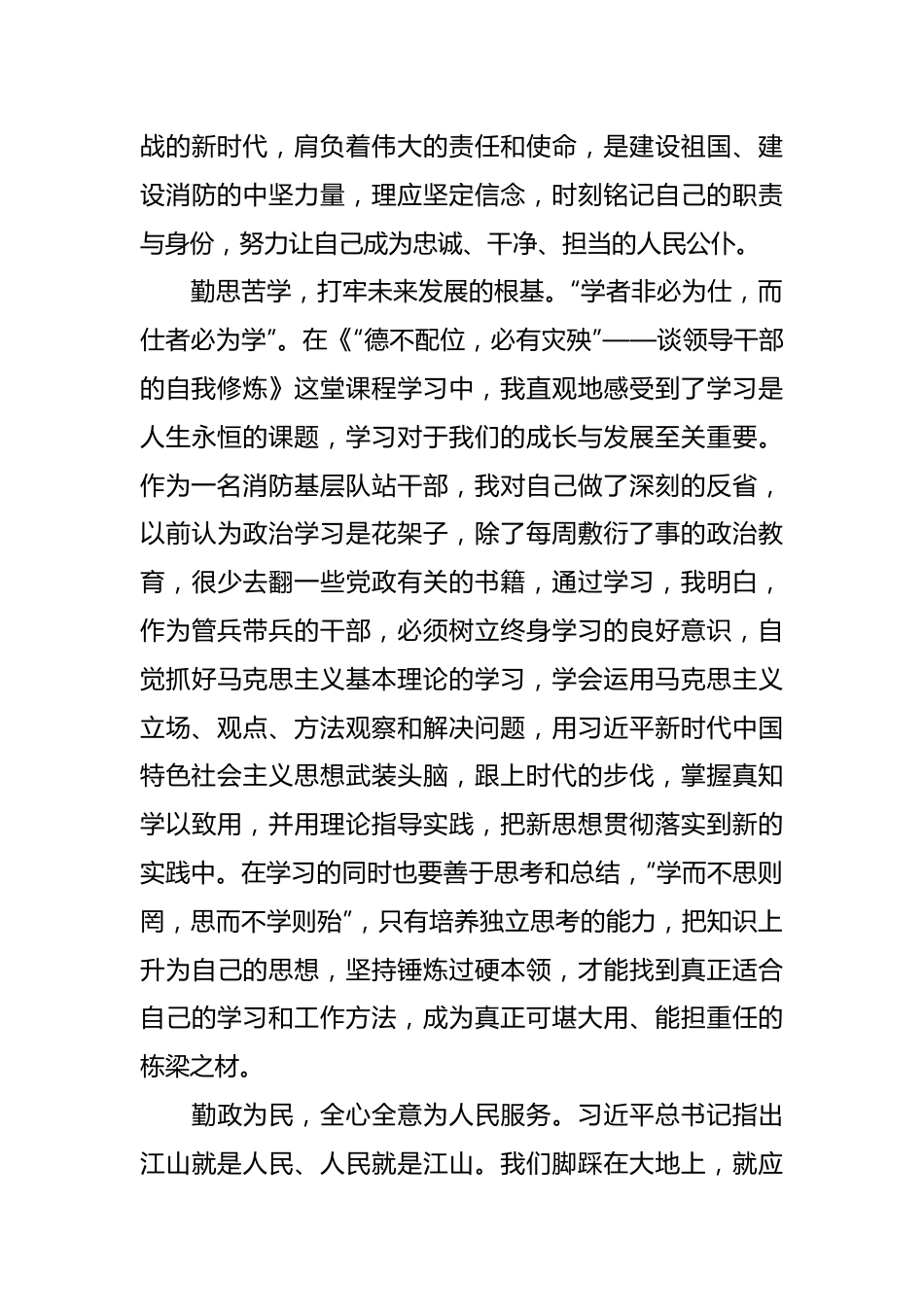年轻干部培训心得体会.docx_第3页