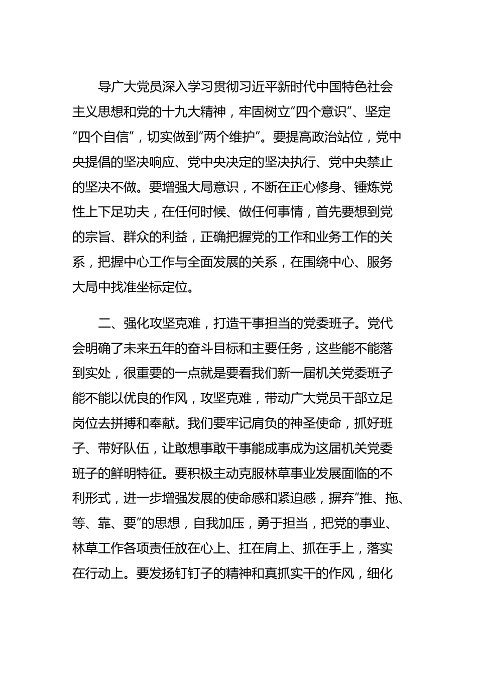 关于2024年xx局直属机关第一届委员会第一次全体会议上.docx_第3页