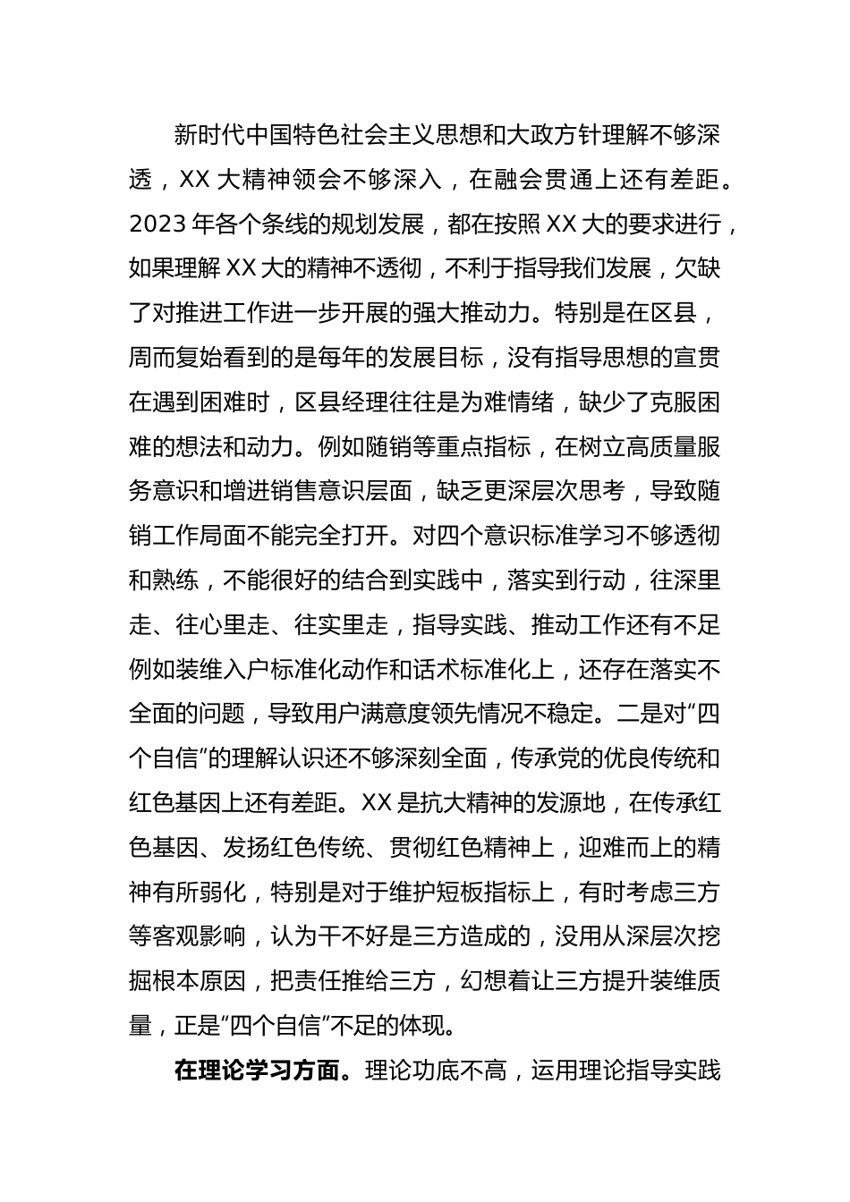 XX基层党支部2022年度组织生活会个人对照检查材料.docx_第2页