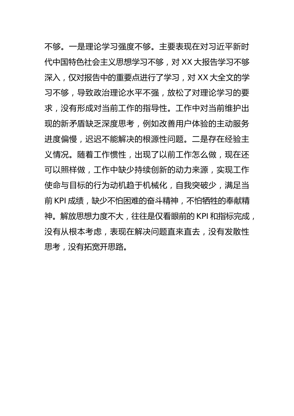 XX基层党支部2022年度组织生活会个人对照检查材料.docx_第3页