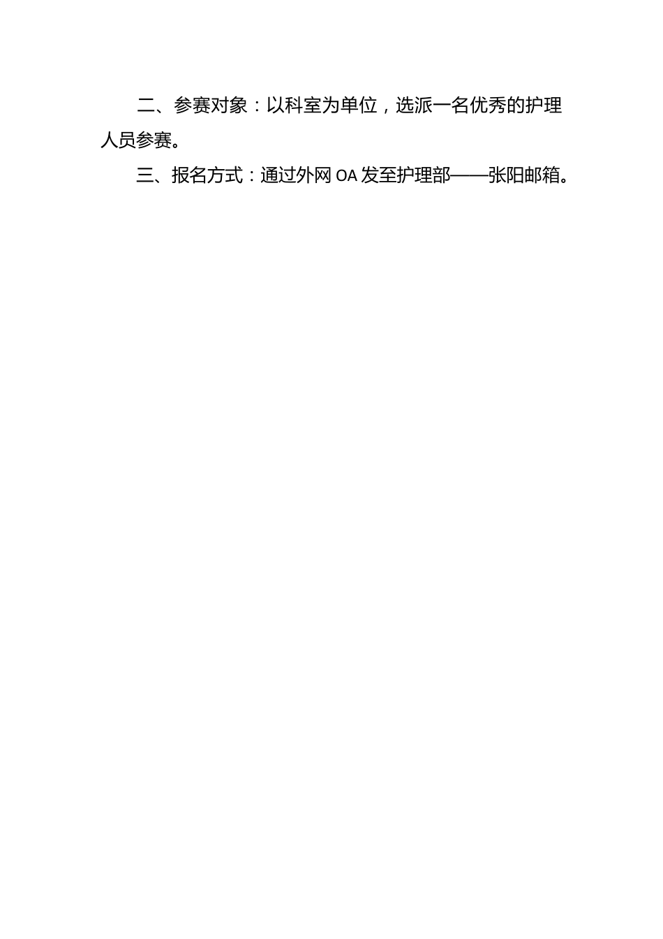 （5篇）庆祝512护士节比赛活动方案参考汇编.docx_第2页