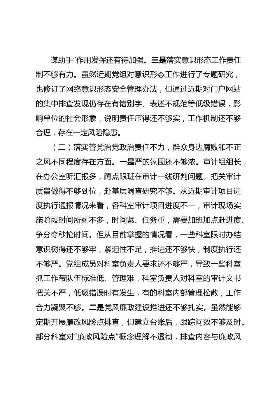 局党组班子巡察整改专题民主生活会对照检查材料.doc_第3页