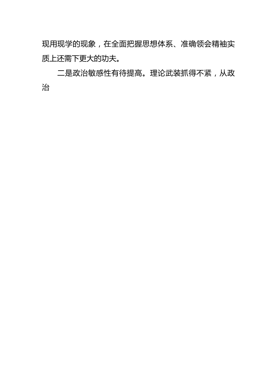 局党组书记组织生活会个人对照检查材料（全文2391字）.docx_第2页