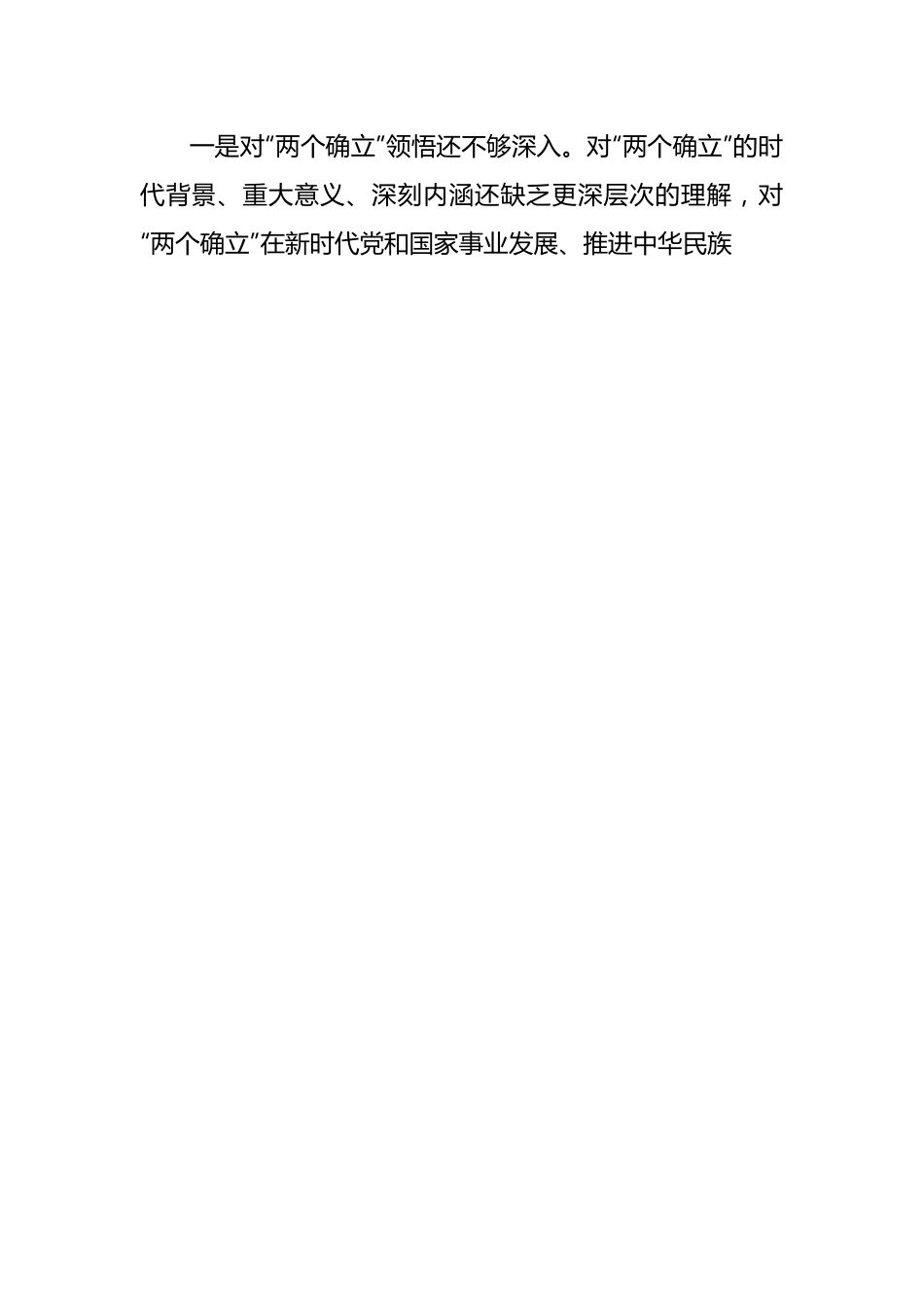 XX水利局党组书记民主生活会个人对照检查材料.docx_第2页
