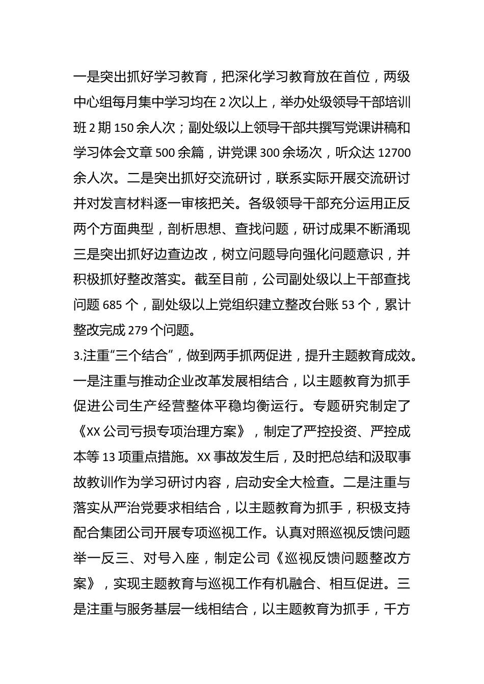 某单位在主题教育专题民主生活会领导班子对照检查材料.docx_第3页