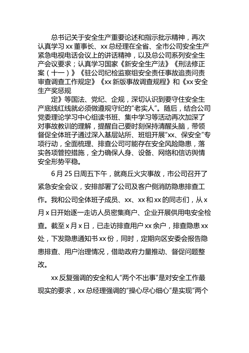 安全生产个人对照检查发言提纲范文.docx_第3页