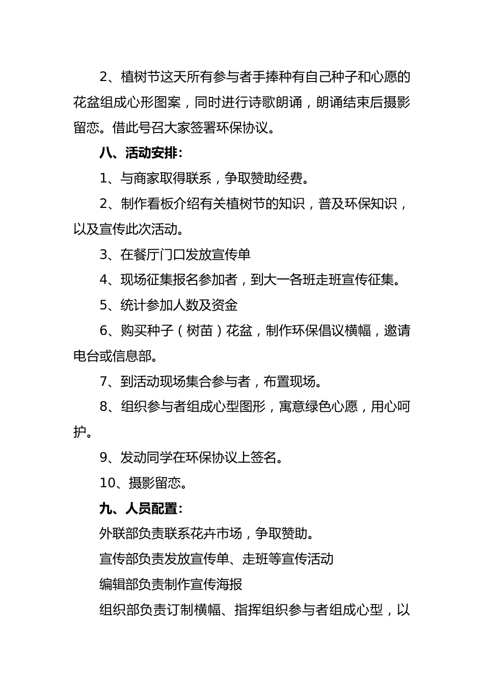 (6篇)2023精选植树节活动策划方案.docx_第3页