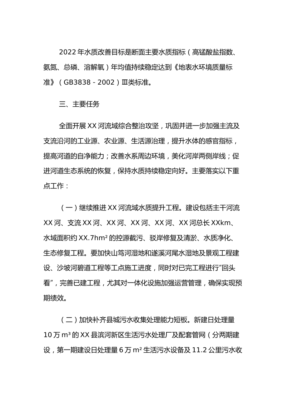 2022年XX县XX河XX省考断面水质达标攻坚方案.docx_第2页