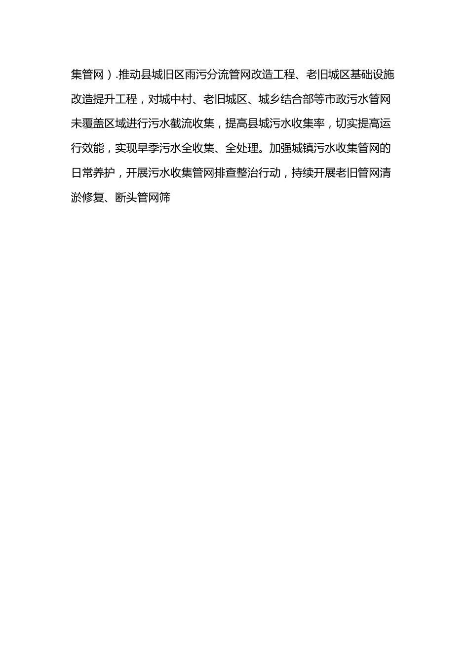 2022年XX县XX河XX省考断面水质达标攻坚方案.docx_第3页