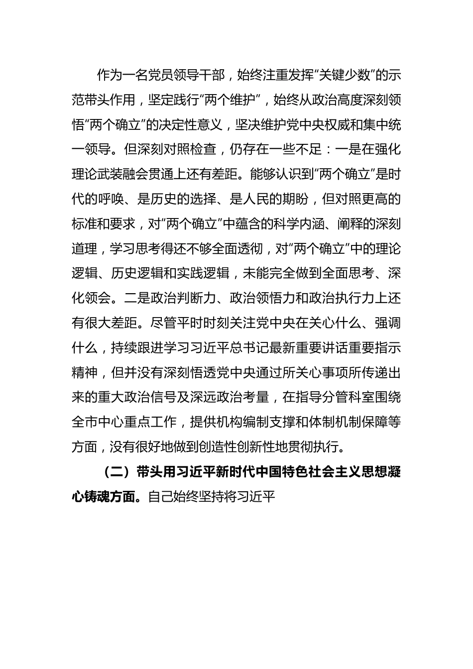2022年度“六个对照”民主生活会对照检查材料范文.docx_第3页