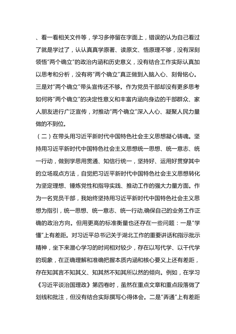 XX县征收办党员干部个人民主生活会对照检查材料.docx_第2页