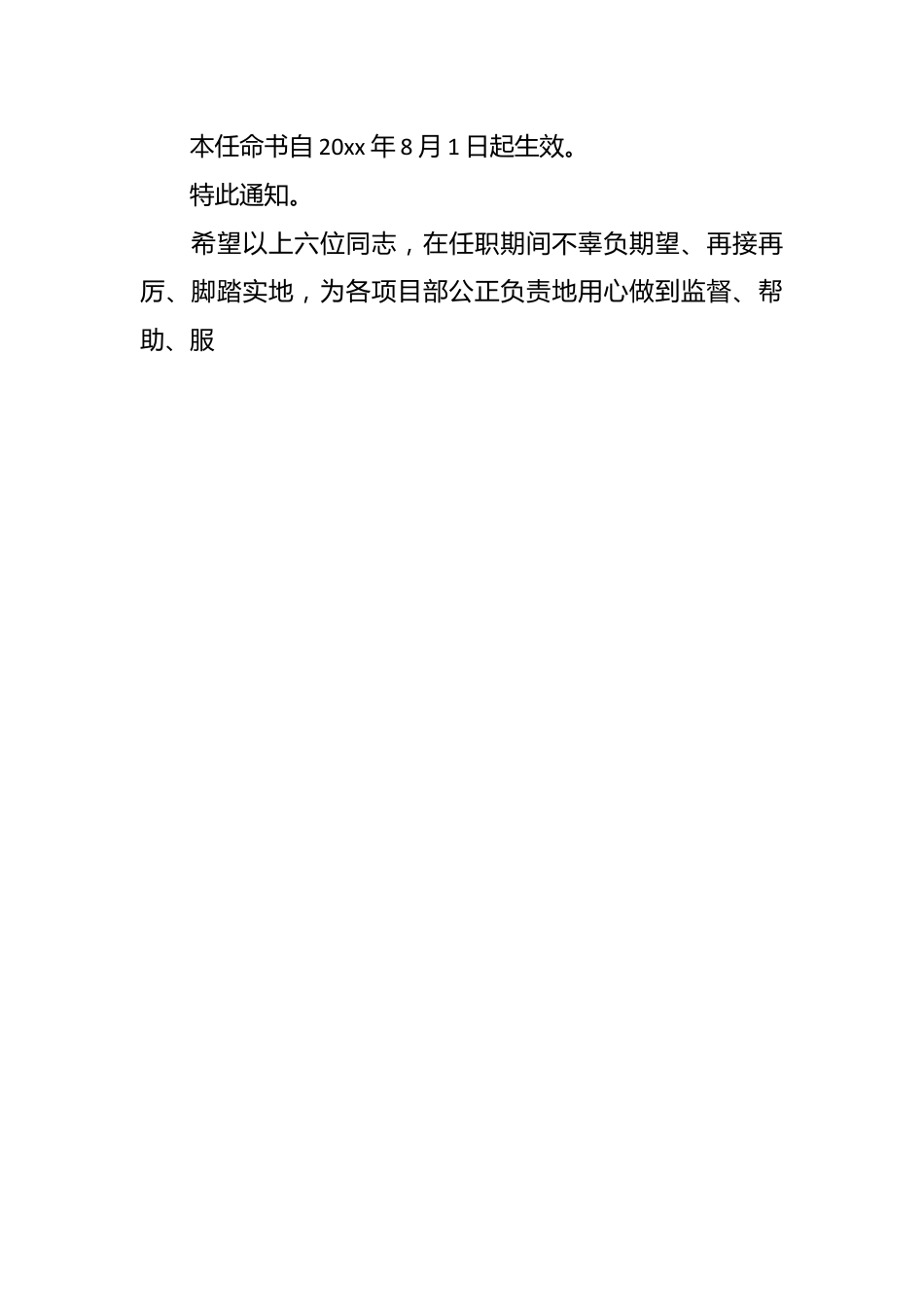 （10篇）XX公司关于人事任命的通知.docx_第2页