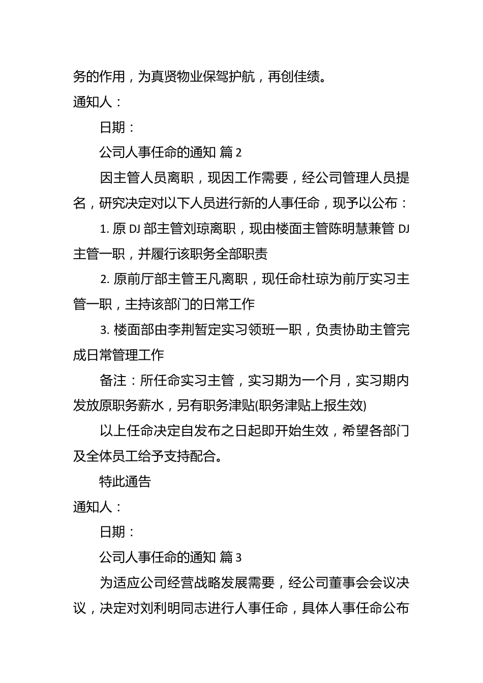 （10篇）XX公司关于人事任命的通知.docx_第3页