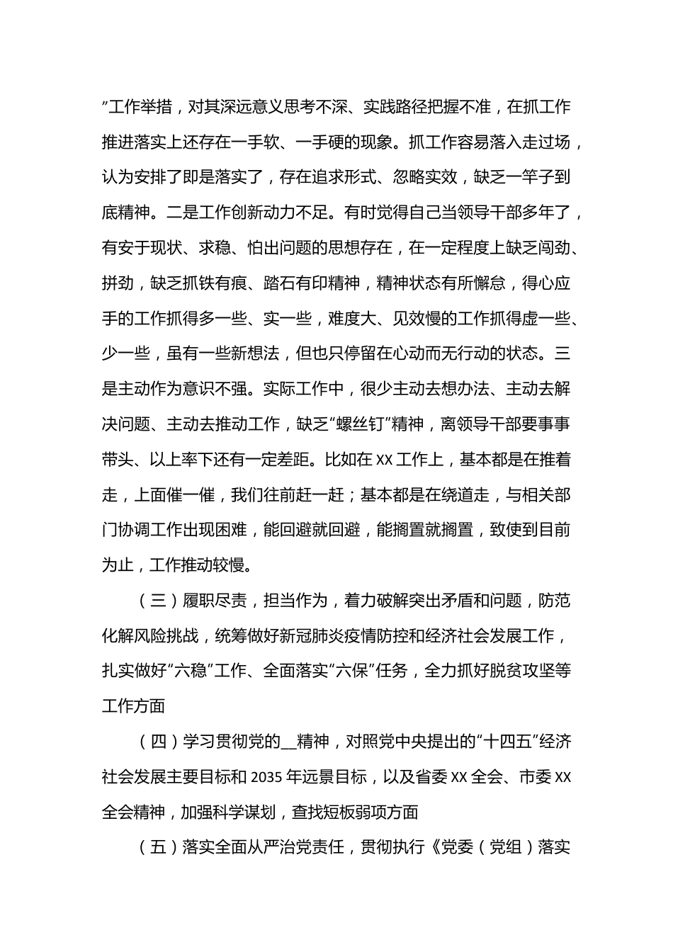 2022年度民主生活会对照五个方面个人对照检查材料.docx_第2页