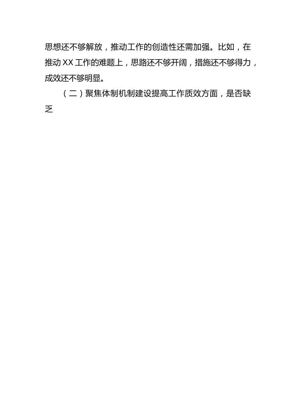 国企作风整顿专题民主生活会领导班子对照检查材料.docx_第2页