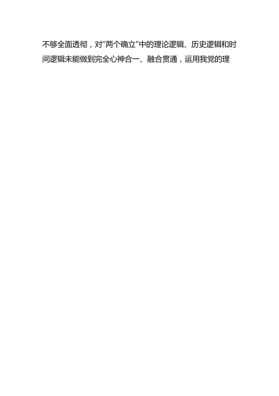 上年度民主生活会副市长对照检查材料.docx_第2页