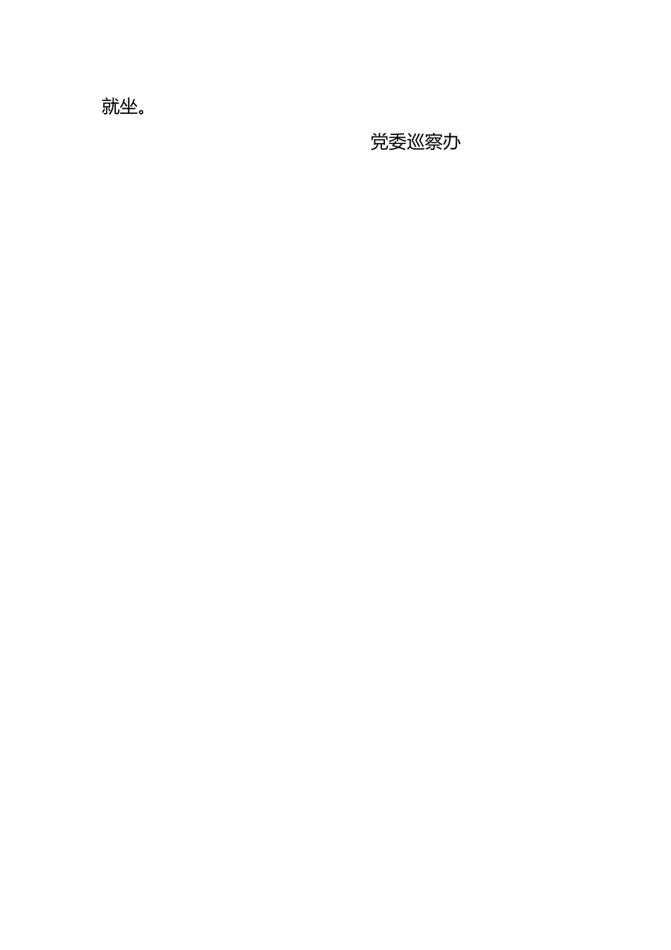 （2篇）关于召开巡察干部培训会的通知.docx_第2页