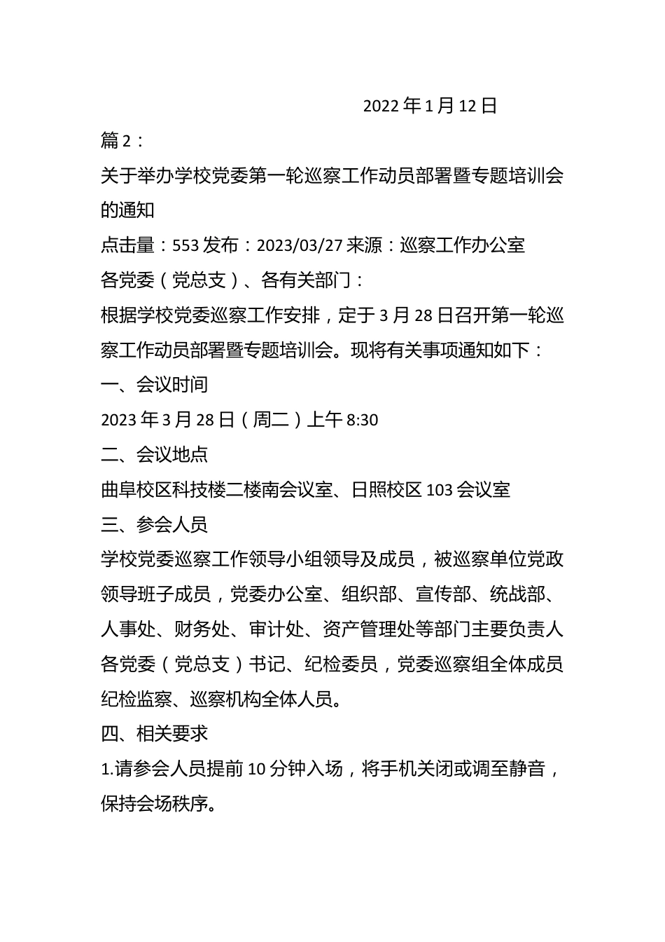 （2篇）关于召开巡察干部培训会的通知.docx_第3页