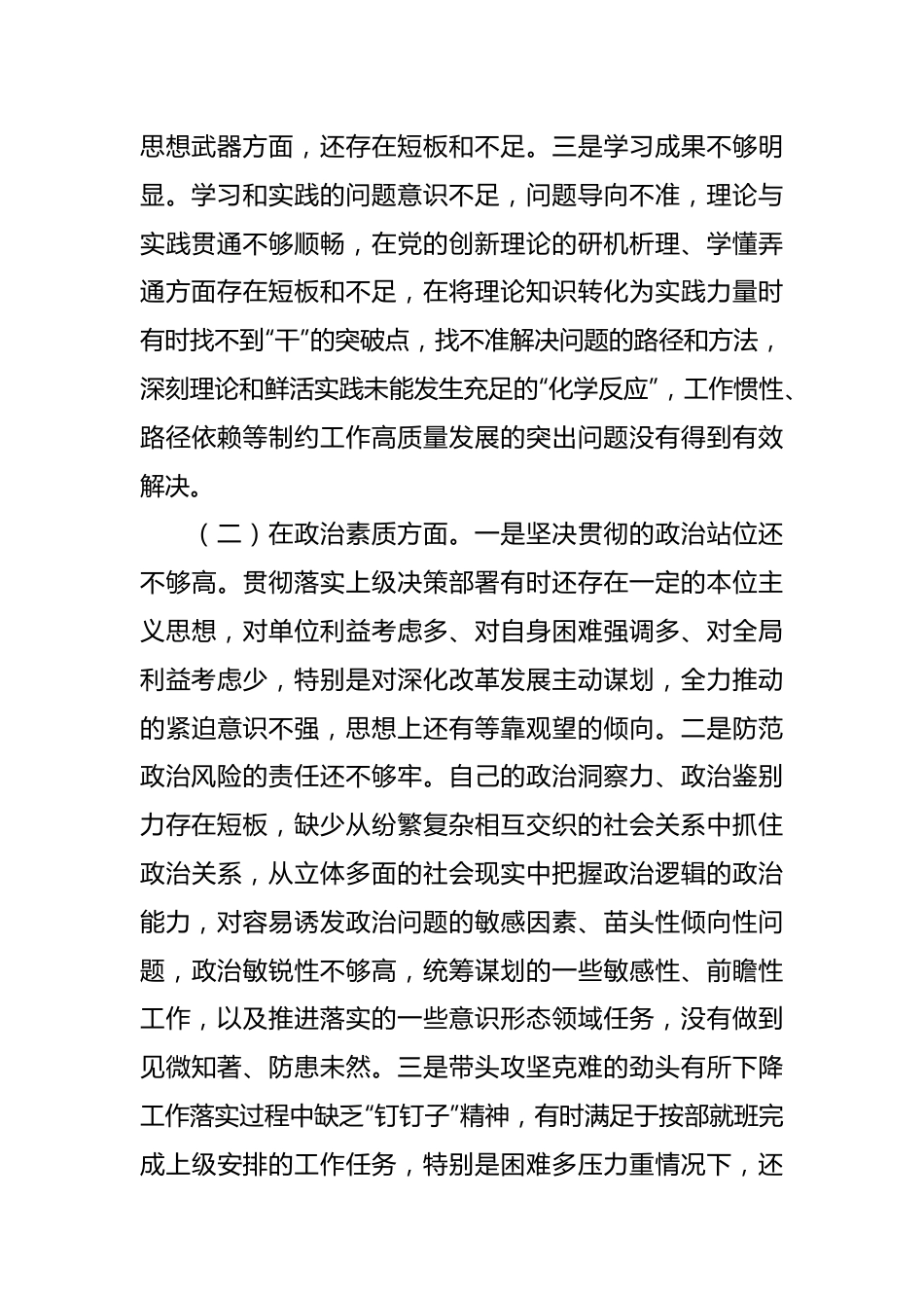 2023年主题教育专题民主生活会关于领导干部个人对照检查材料.docx_第3页