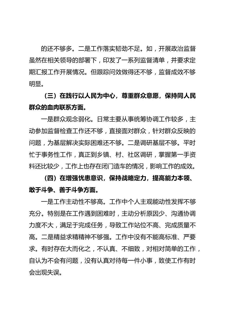 个人纪检干部组织生活会个人对照检查材料.doc_第3页