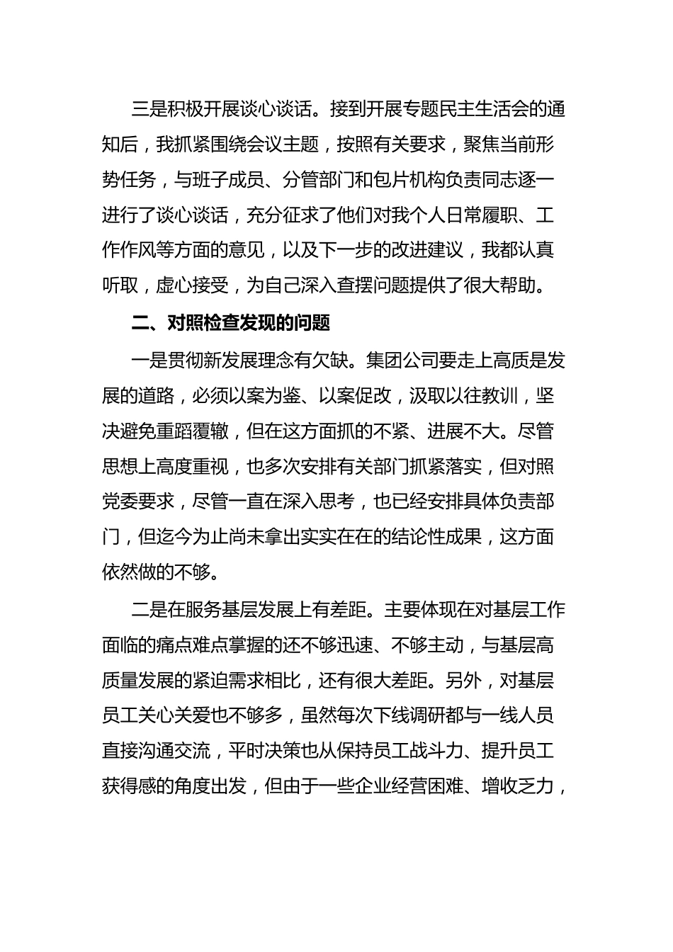 主题教育专题民主生活会对照检查材料.docx_第3页