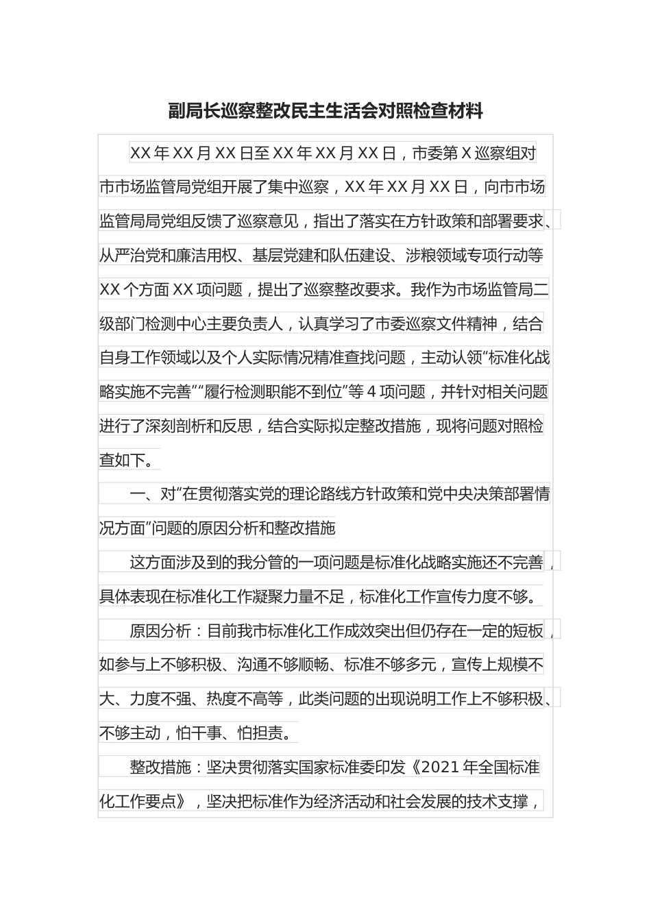 副局长巡察整改民主生活会对照检查材料.docx_第1页