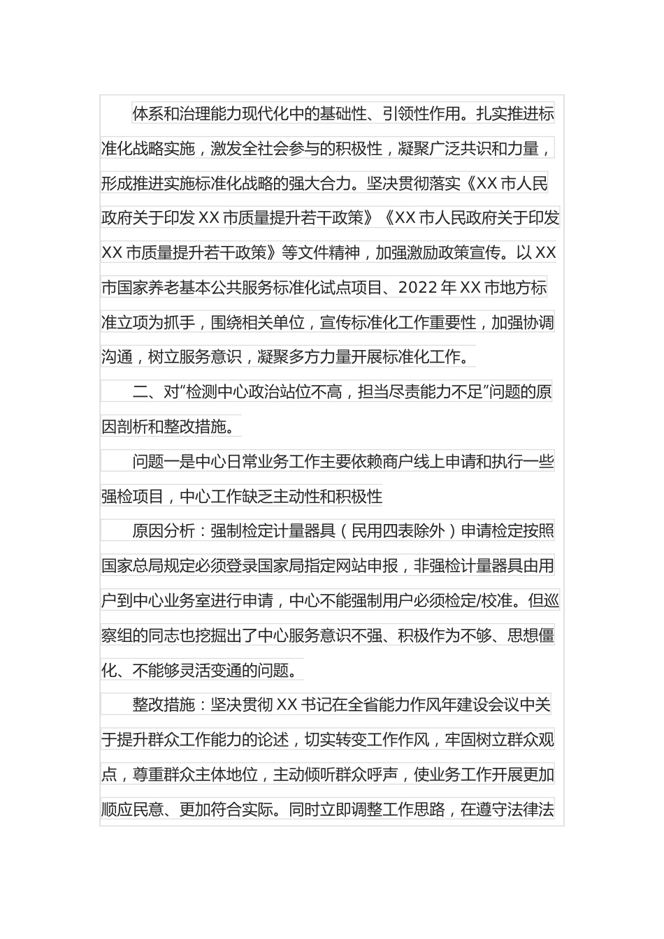 副局长巡察整改民主生活会对照检查材料.docx_第3页