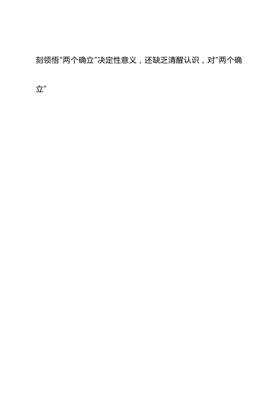 个人2022年局领导民主生活会个人对照检查材料.doc_第3页