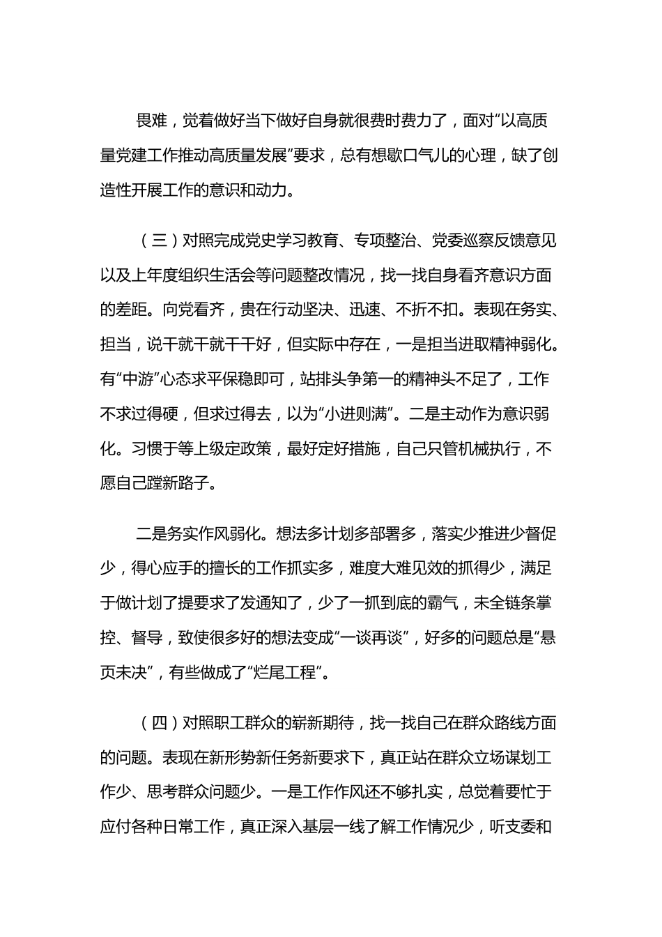 专题组织生活会支部书记对照检查材料.docx_第3页