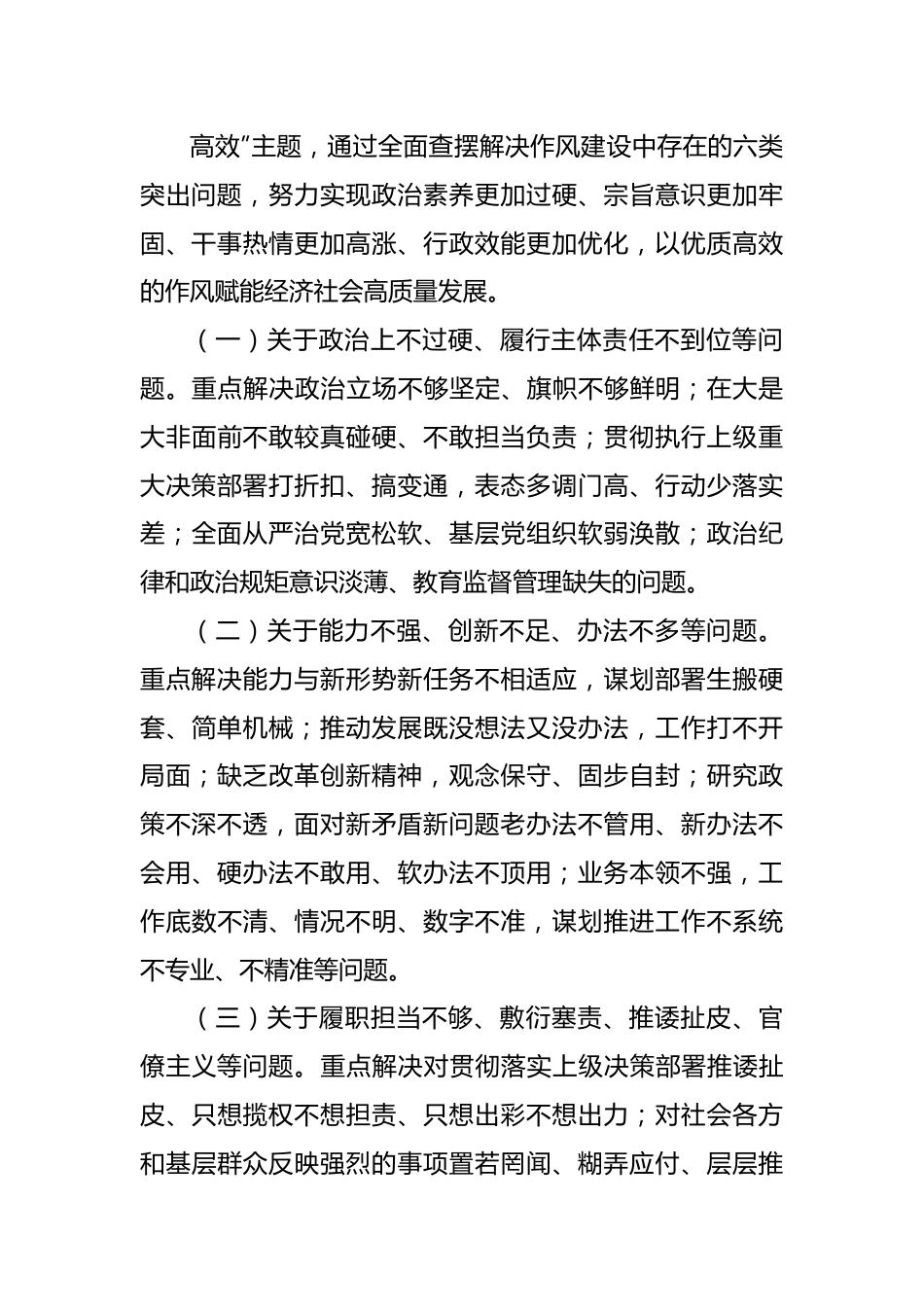 2022年村“作风建设年”活动实施方案.docx_第3页