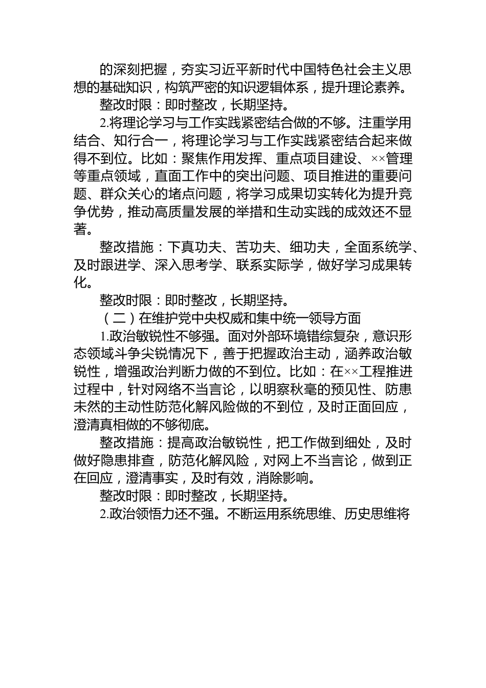 2023年主题教育专题民主生活会领导干部个人整改清单.docx_第2页