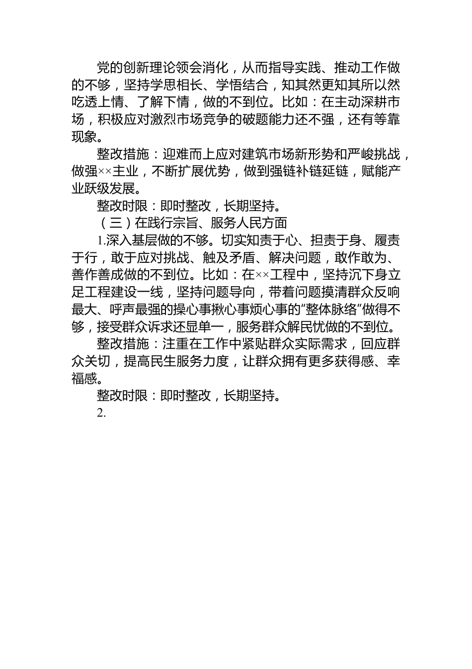 2023年主题教育专题民主生活会领导干部个人整改清单.docx_第3页