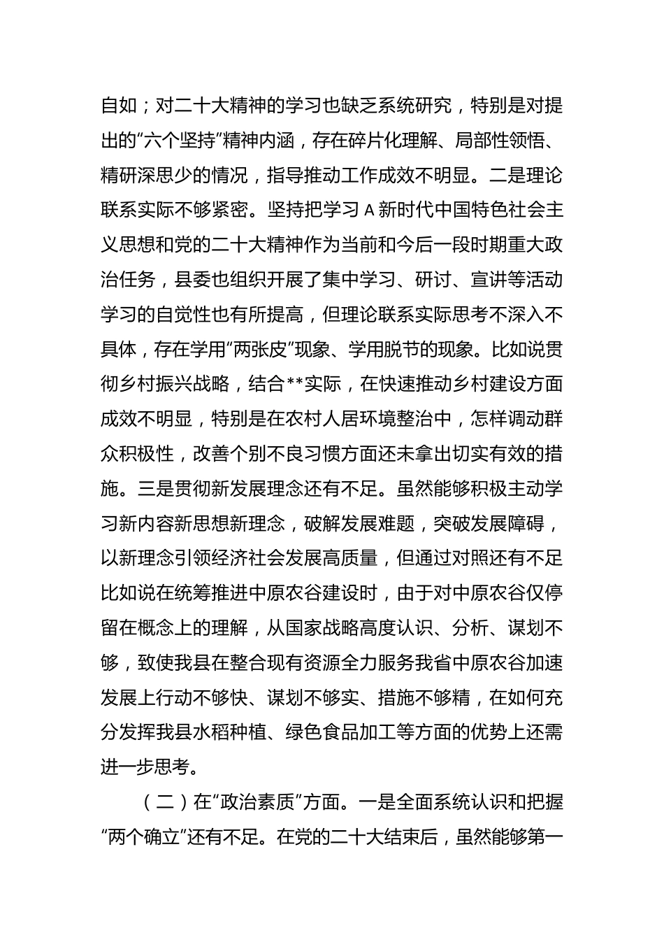 县区领导在主题教育专题民主生活会个人对照检查材料.docx_第3页