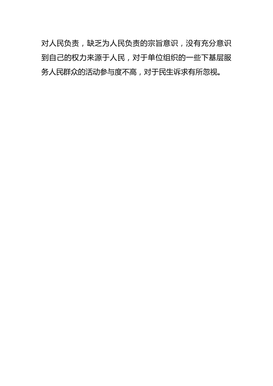 关于普通党员干部在本年度组织生活会个人对照检查.docx_第3页