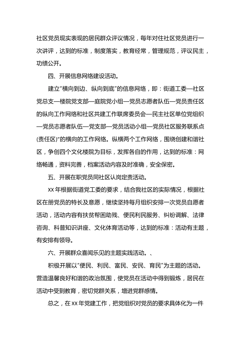 （21篇）2023年社区党建工作计划范本.docx_第3页