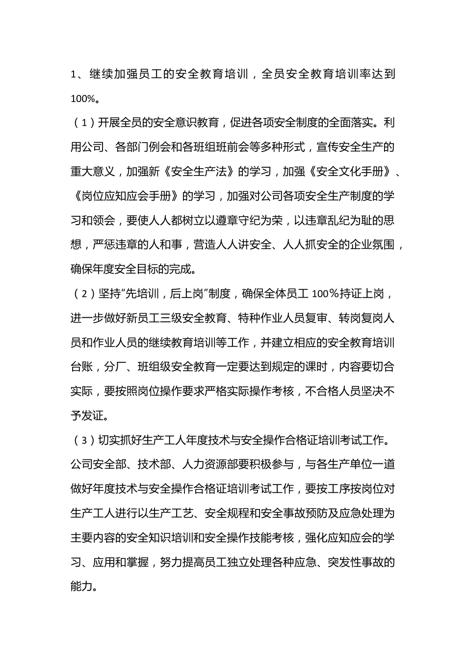 2022年度企业员工教育培训工作计划（精选）.docx_第2页