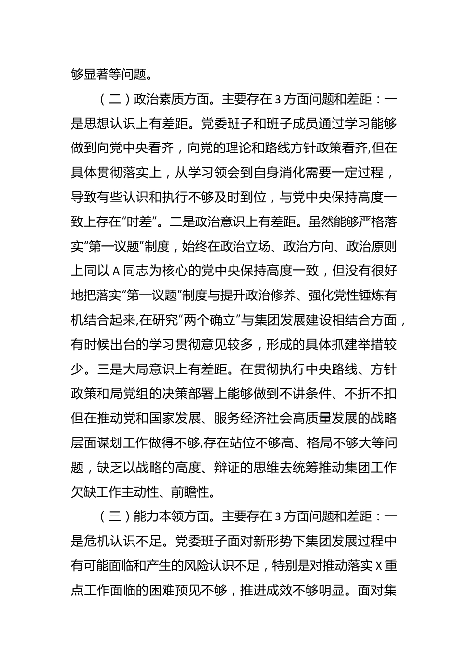 XX集团党委2023年度主题教育专题民主生活会对照检查材料.docx_第3页