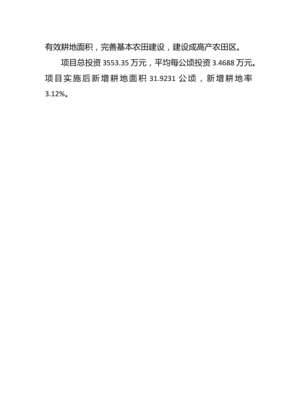 （18篇）投标项目实施方案汇编.docx_第2页