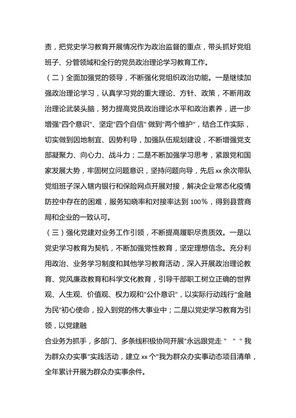 银行行长班子成员2023年“六个带头”民主生活会对照检查材料系列（五）.docx_第3页