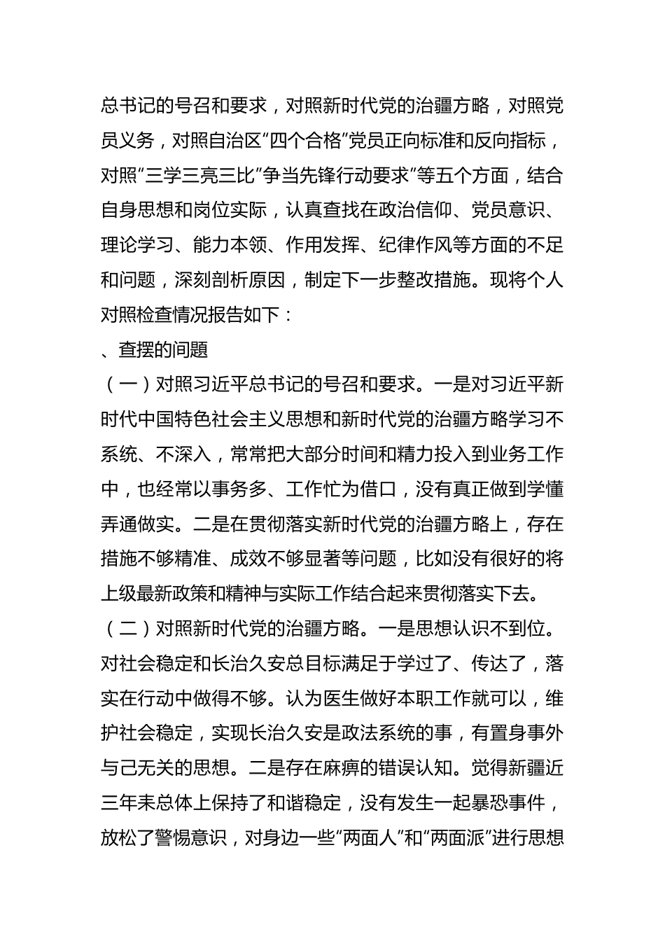 （2篇）办公室副主任、支部党员2023 年组织生活会“五个对照”检查材料.docx_第2页