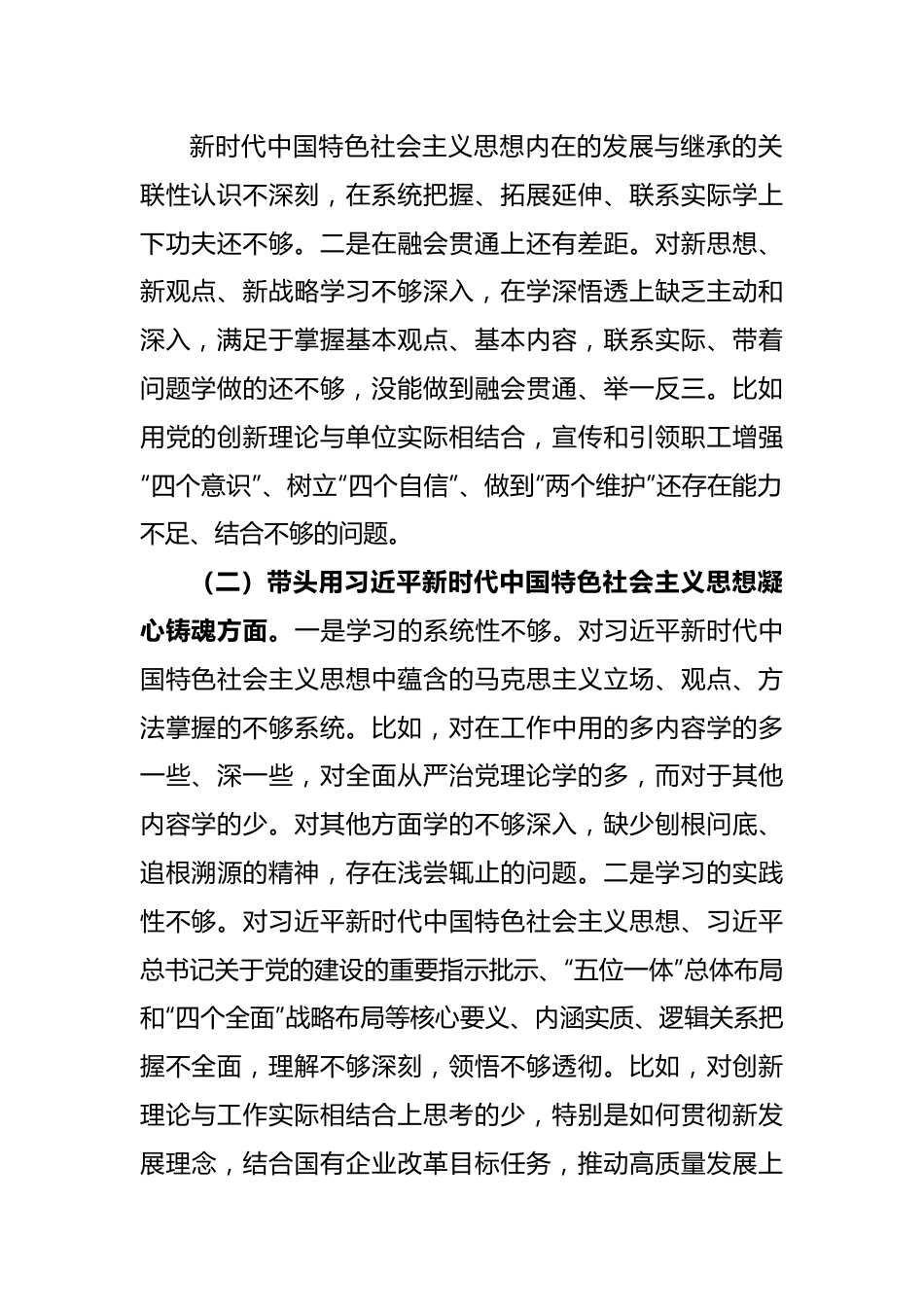 纪委书记组织民主生活会对照检查材料.docx_第2页