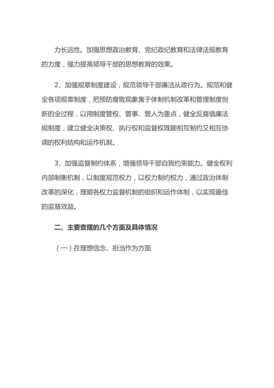 汲取x等身边违纪违法案件教训专题民主生活会个人对照检查材料.docx_第3页