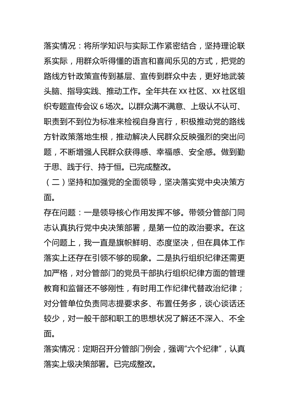 XX乡镇副书记上年度民主生活会对照检查材料.docx_第3页