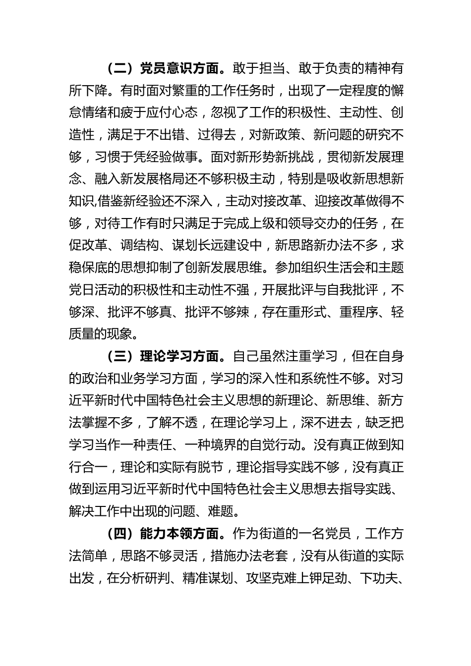 2022年度街道普通党员组织生活会六个方面个人对照检查材料.docx_第2页