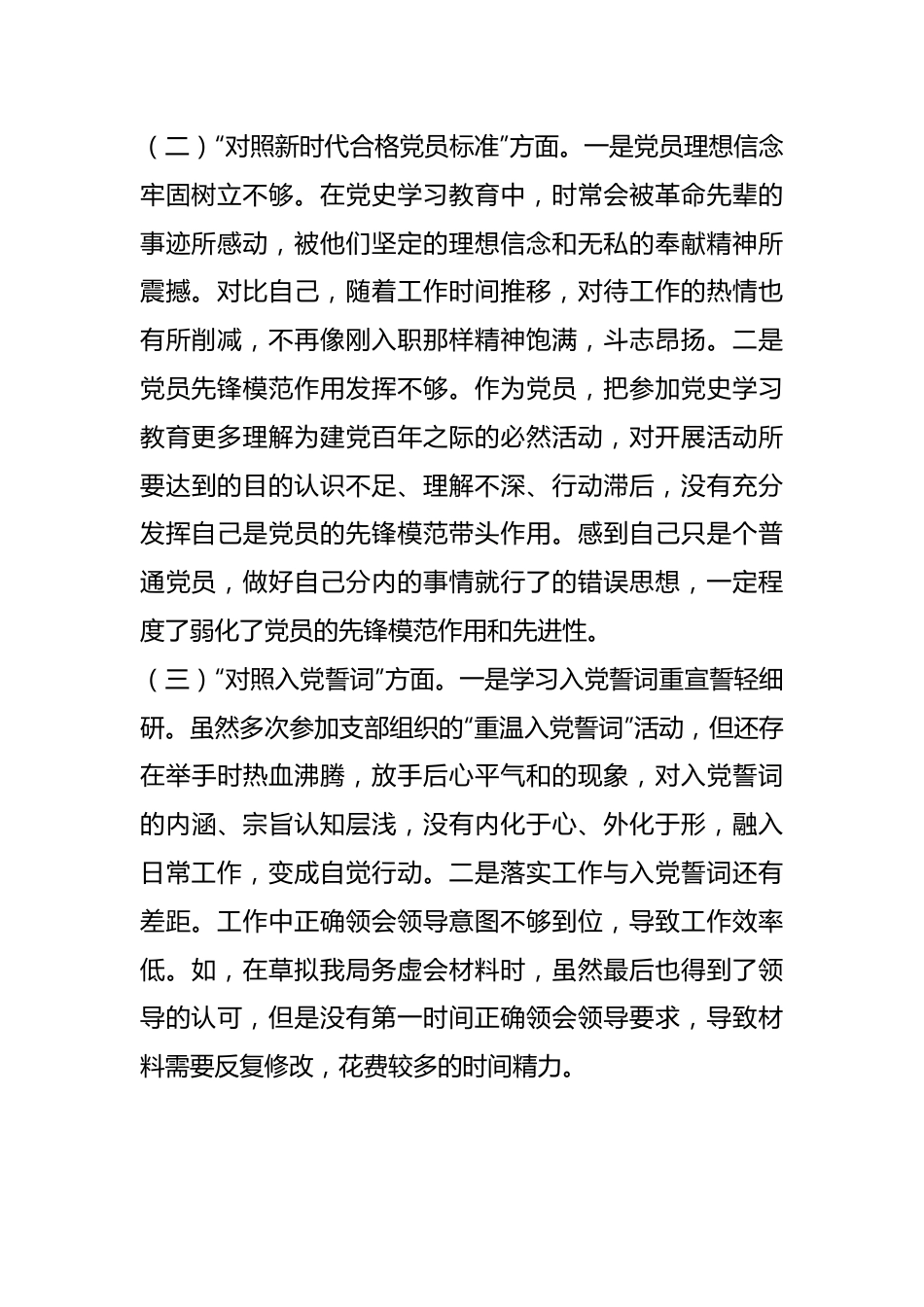 2022年度基层党组织组织生活会个人对照检查材料.docx_第3页