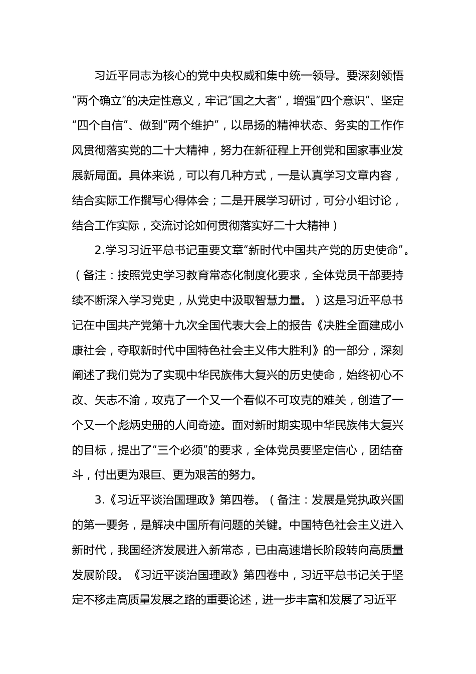 2022年11月份党支部“三会一课”参考方案.docx_第3页