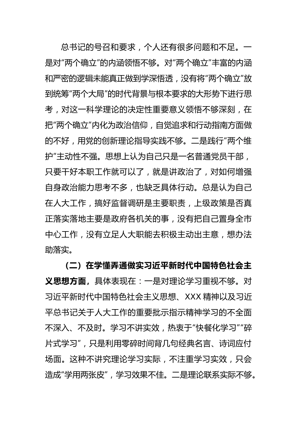 机关党员干部上年度组织生活会个人对照检查材料.docx_第2页