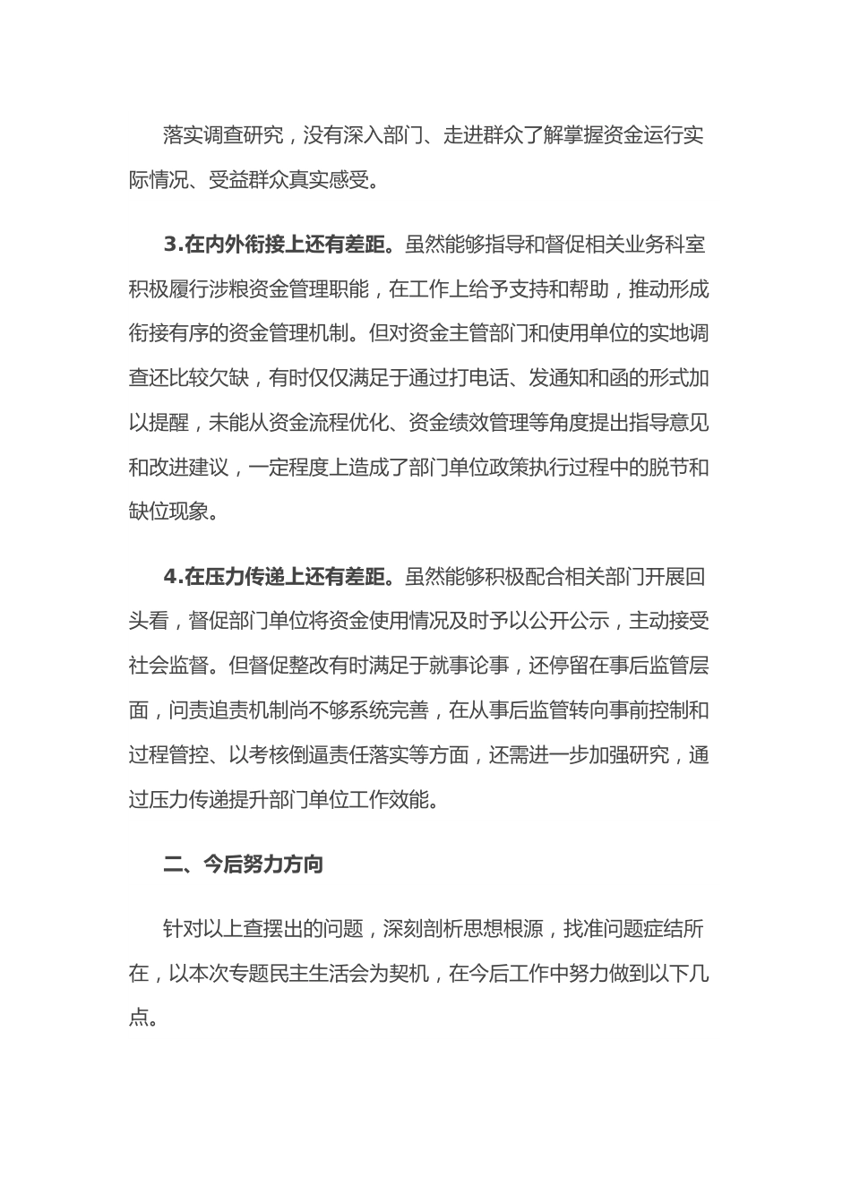 “维护粮食安全”专题民主生活会对照检查材料.docx_第3页