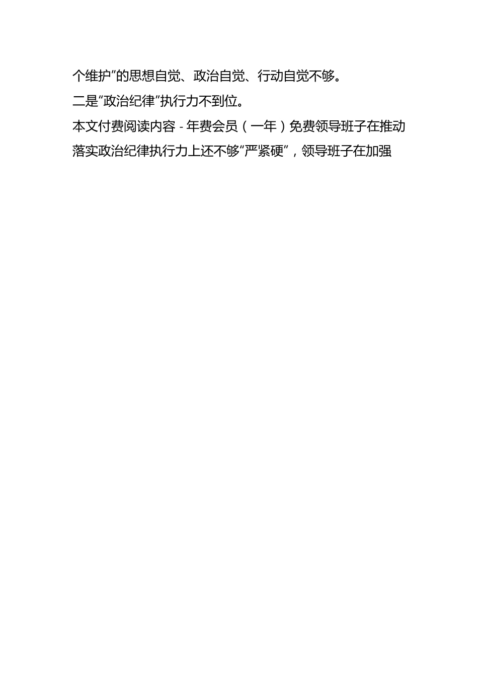X县委政法委员会年度领导班子民主生活会对照检查材料.docx_第2页
