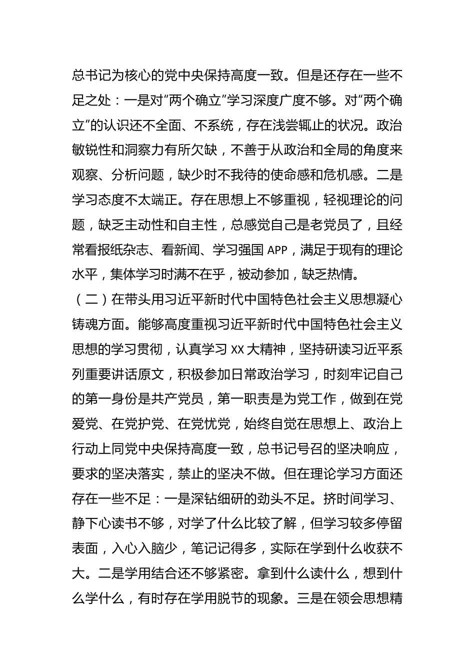 2022年民主生活会党员干部对照检查材料（全文3183字）.docx_第2页